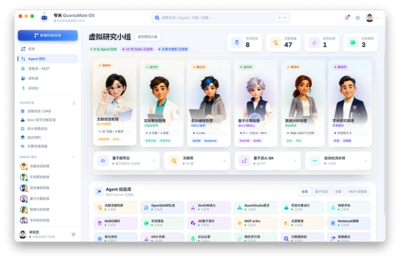 国内首发面向量子计算的多智能体操作系统“夸米”（QuantaMate OS）
